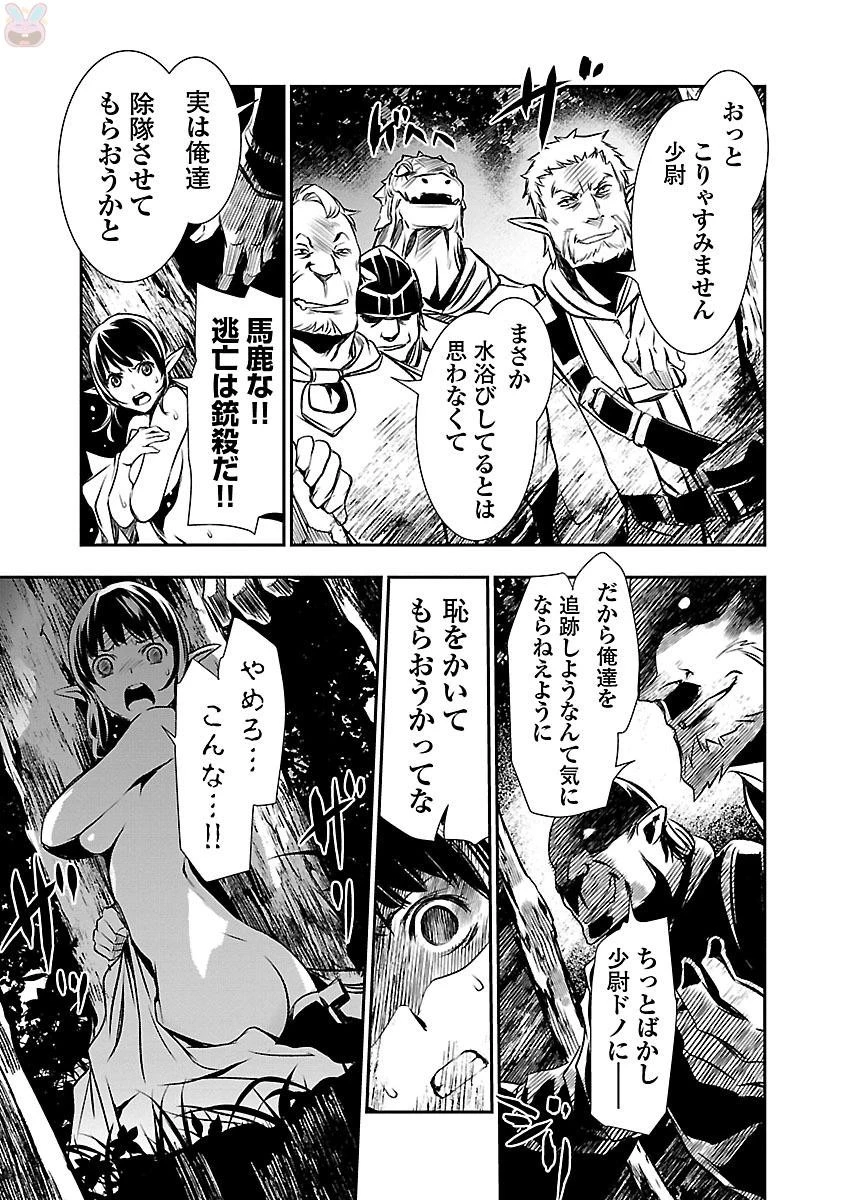 神呪のネクタール 第5話 - 39