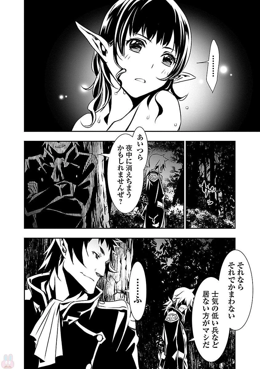 神呪のネクタール 第5話 - 42
