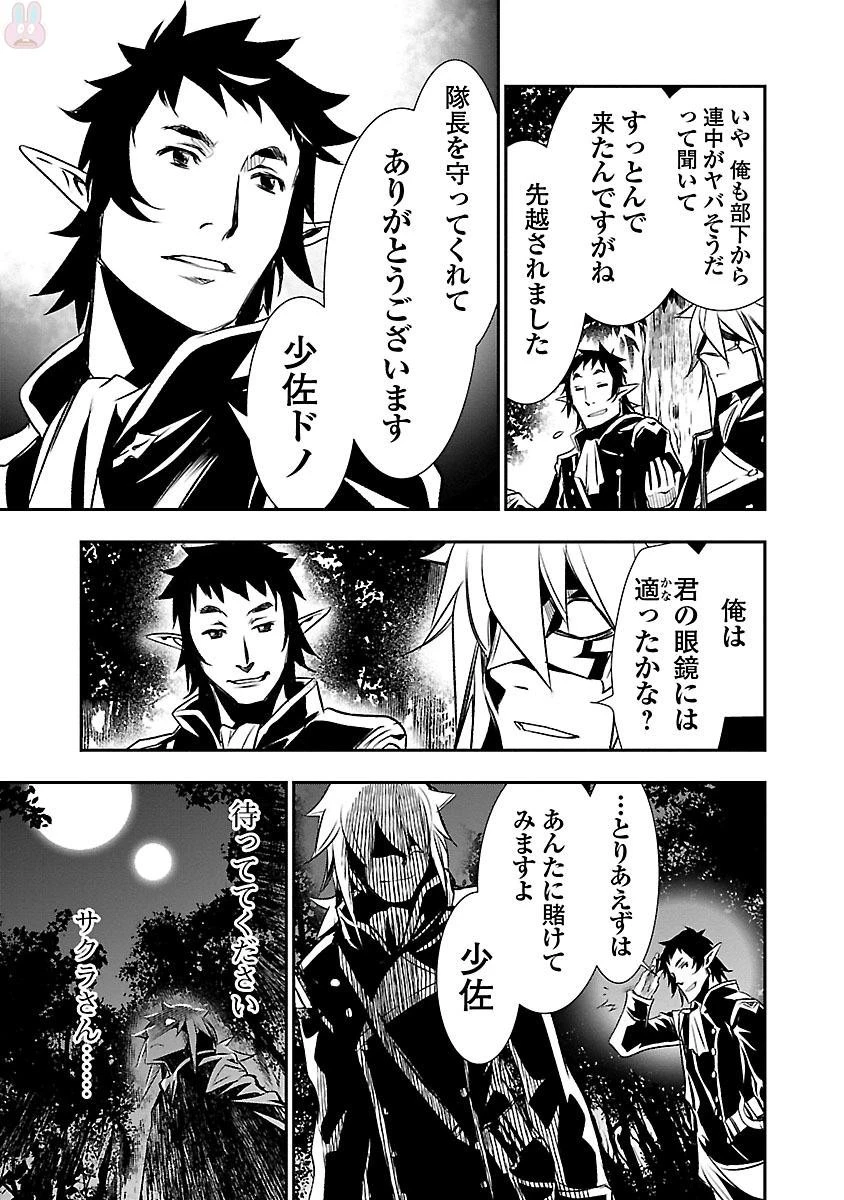 神呪のネクタール 第5話 - 43