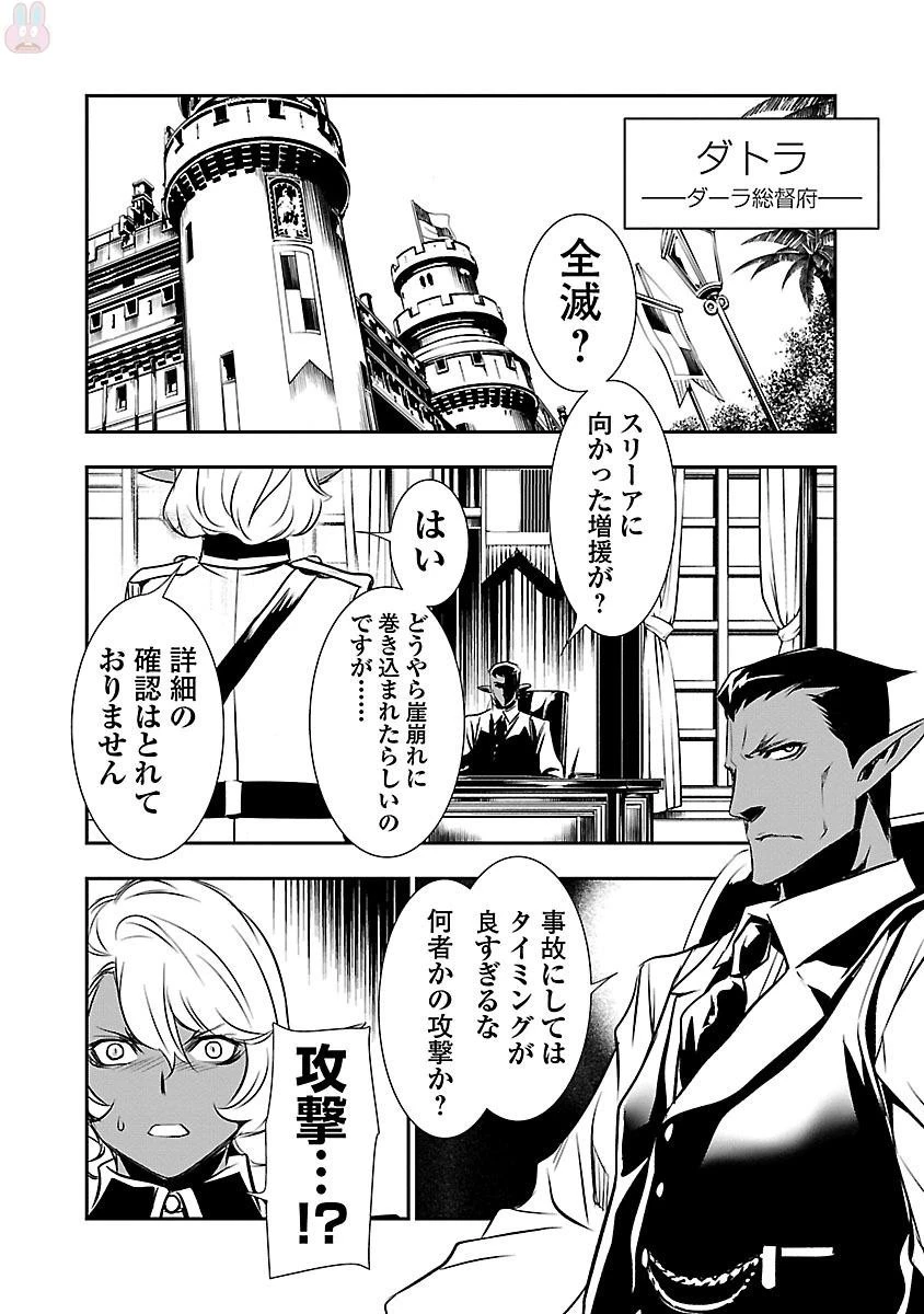 神呪のネクタール 第6話 - 2
