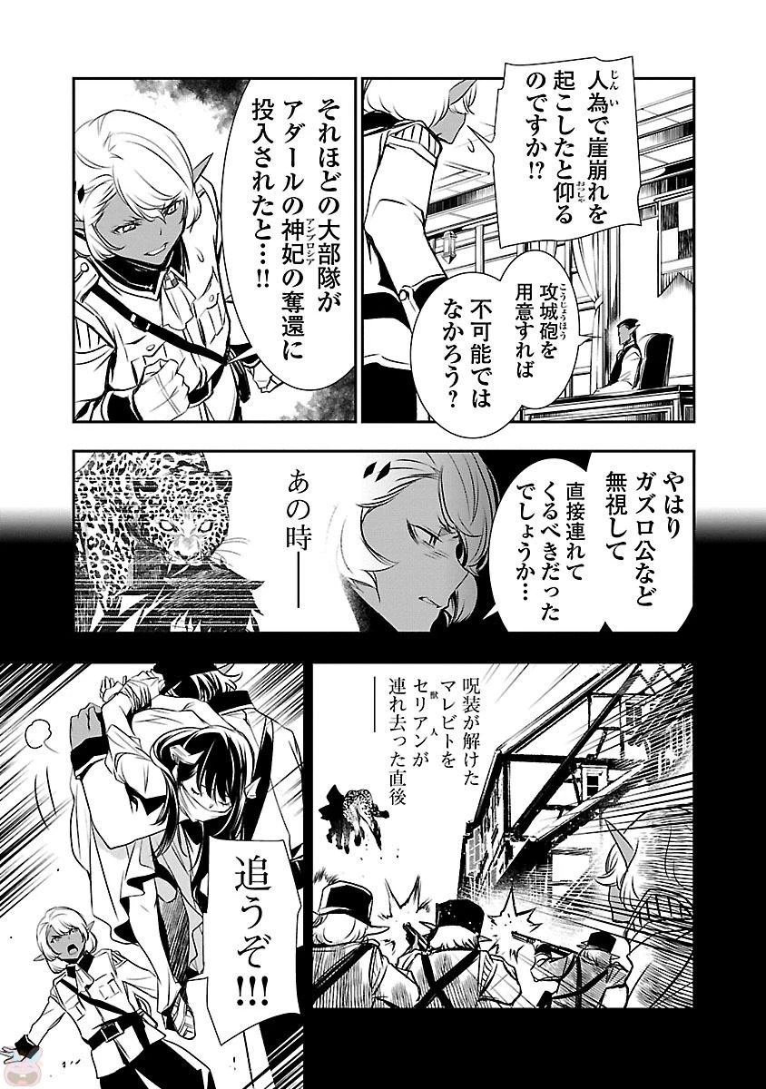 神呪のネクタール 第6話 - 3
