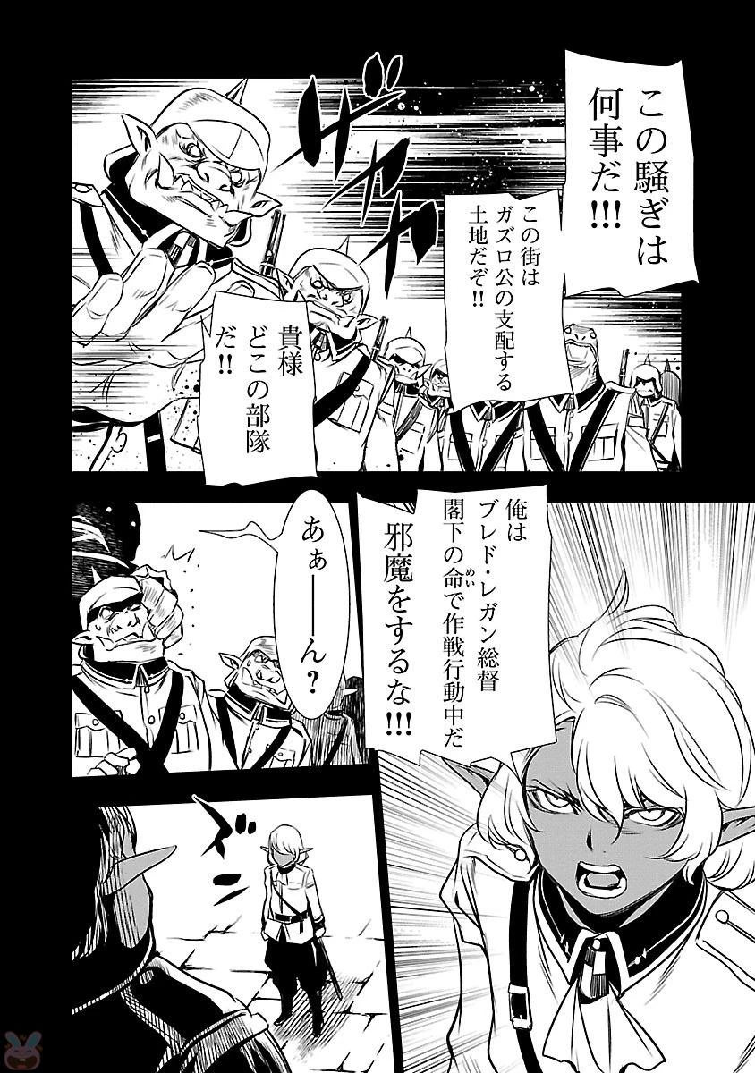 神呪のネクタール 第6話 - 4