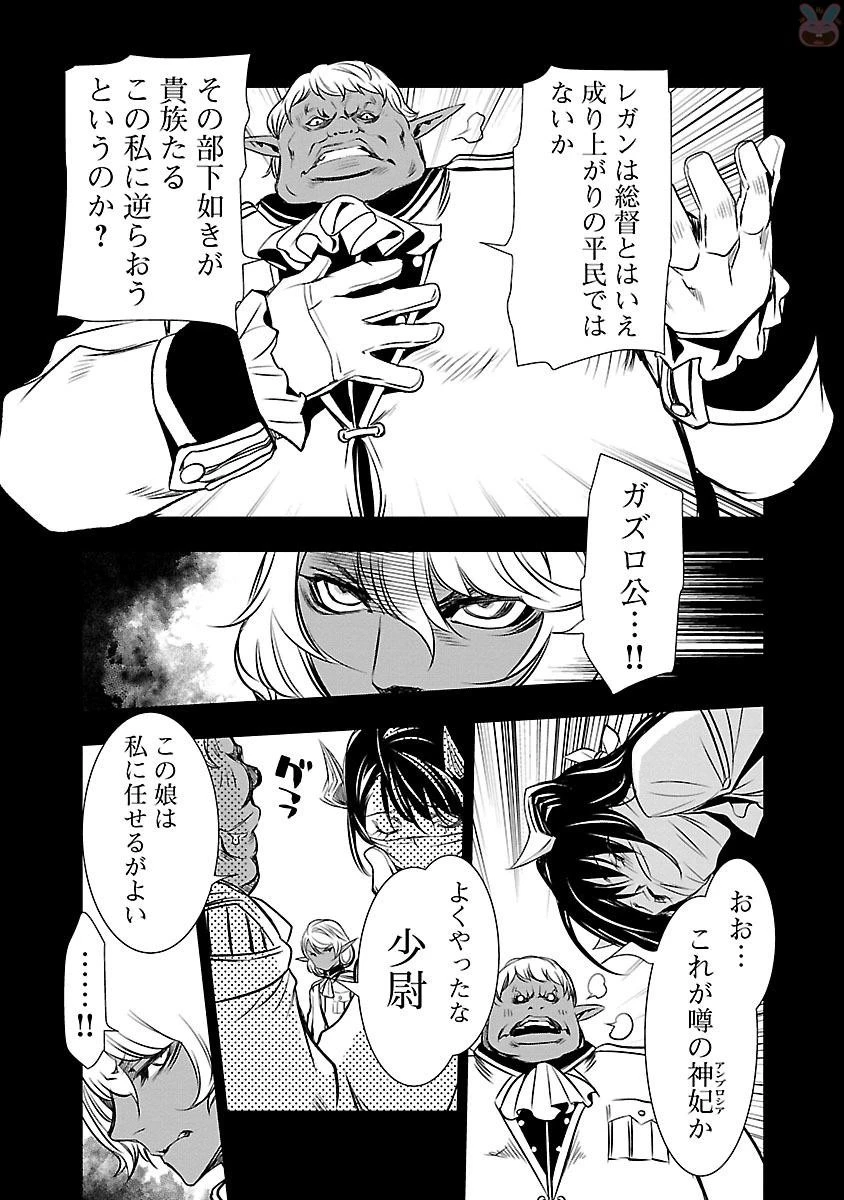 神呪のネクタール 第6話 - 5