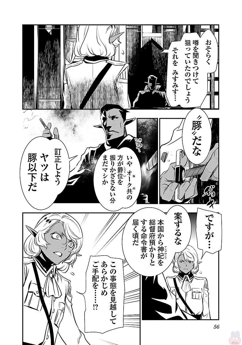 神呪のネクタール 第6話 - 6