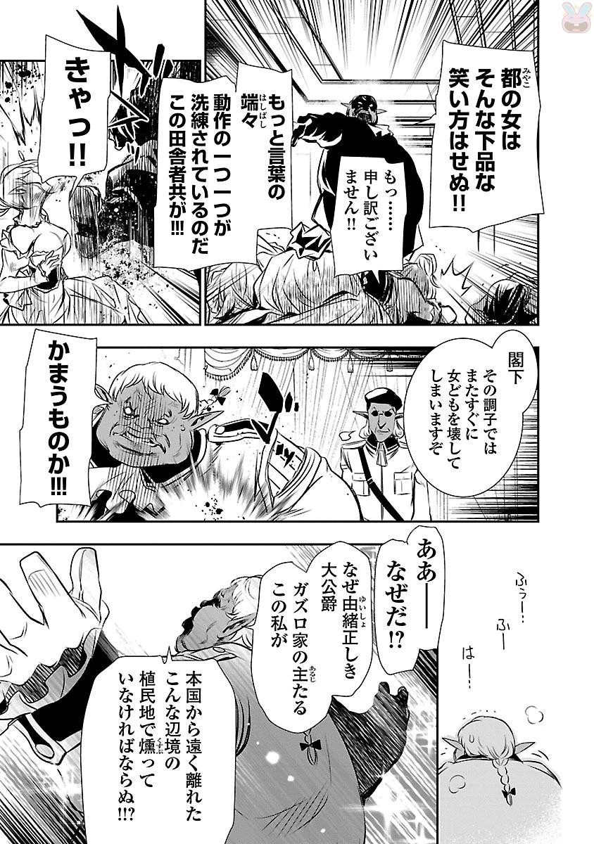 神呪のネクタール 第6話 - 9