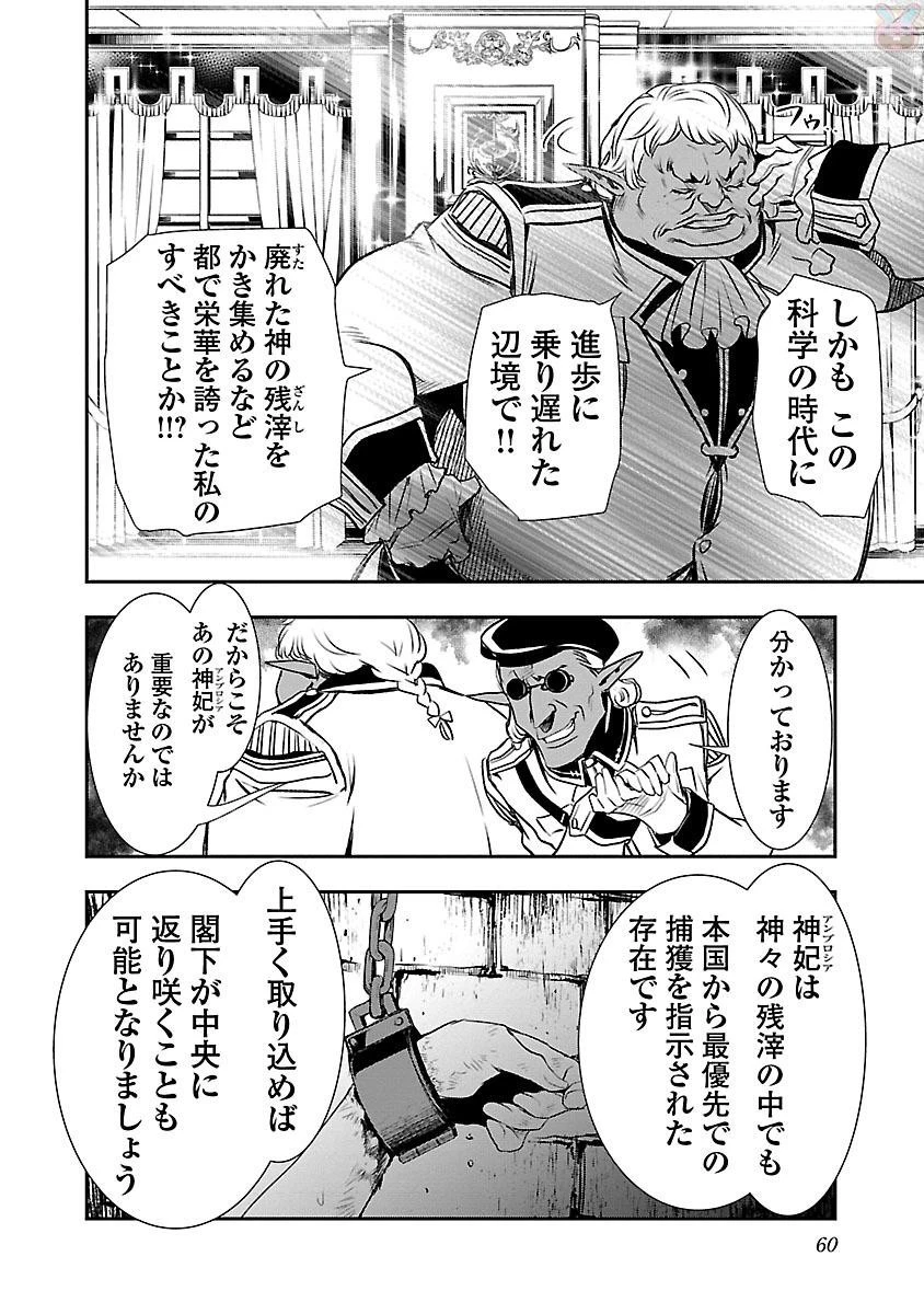 神呪のネクタール 第6話 - 10