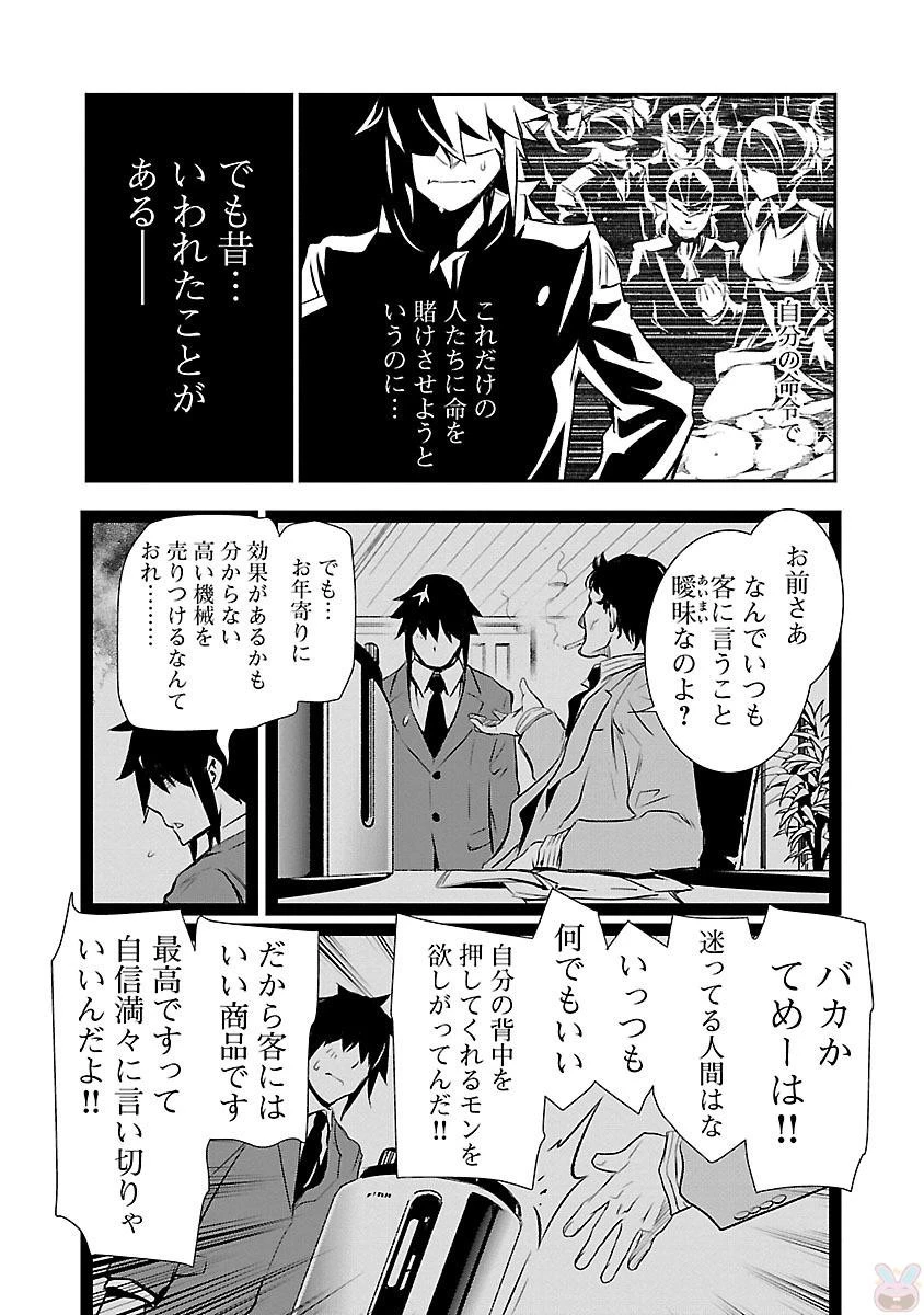 神呪のネクタール 第6話 - 16