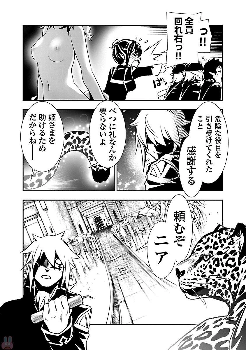 神呪のネクタール 第6話 - 28