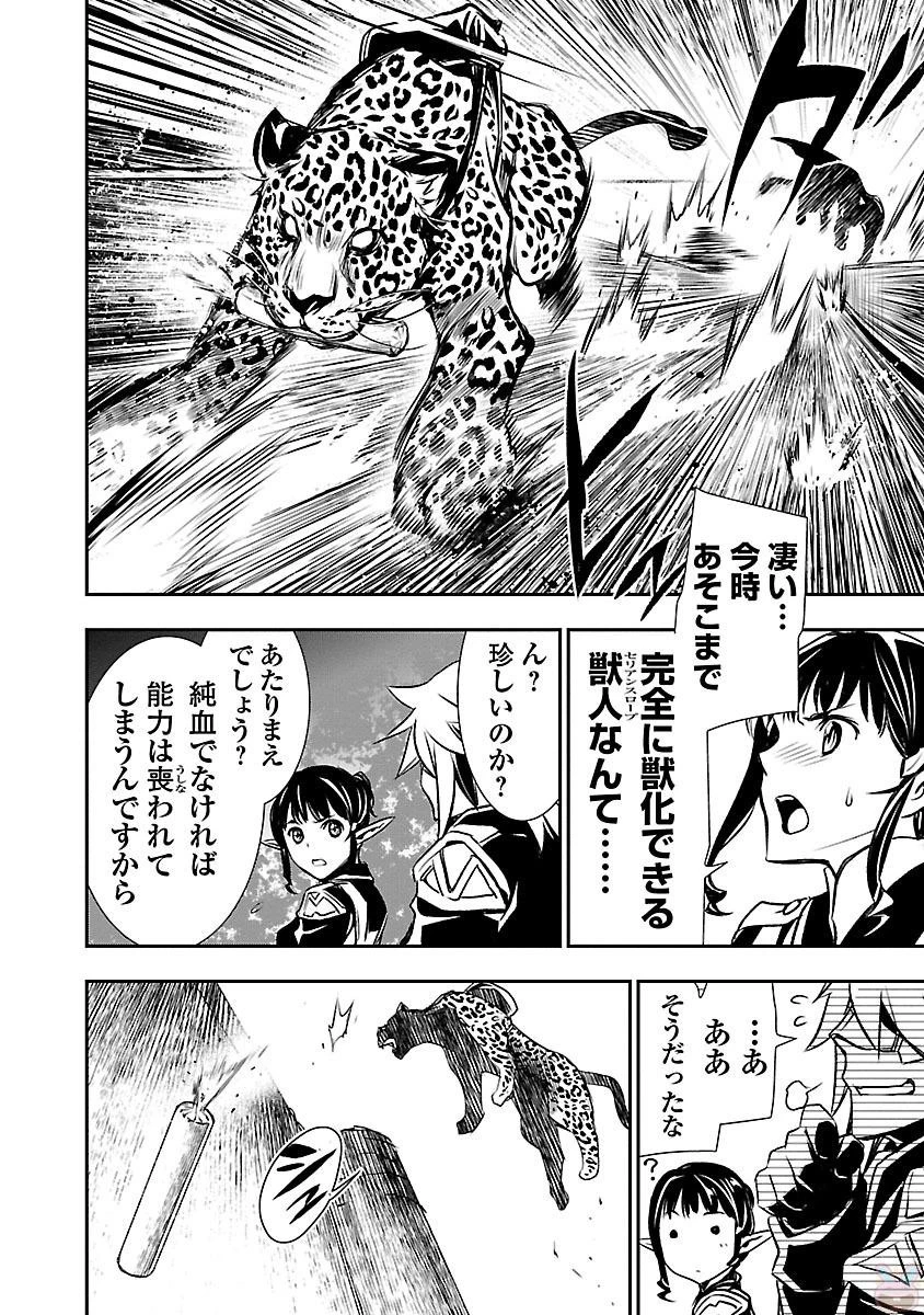 神呪のネクタール 第6話 - 30