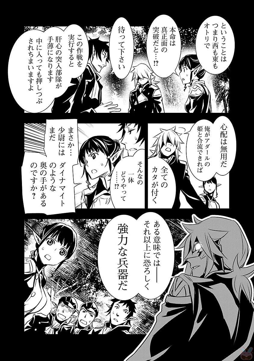 神呪のネクタール 第6話 - 34