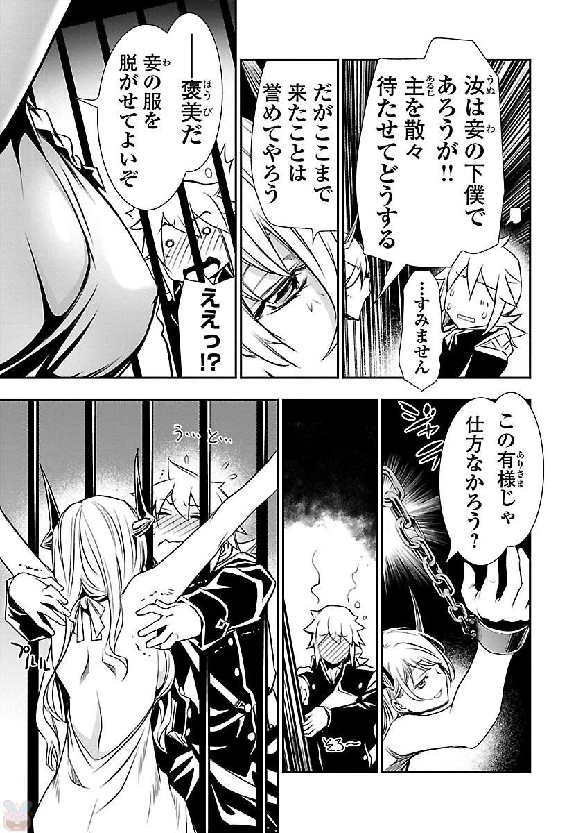 神呪のネクタール 第6話 - 43