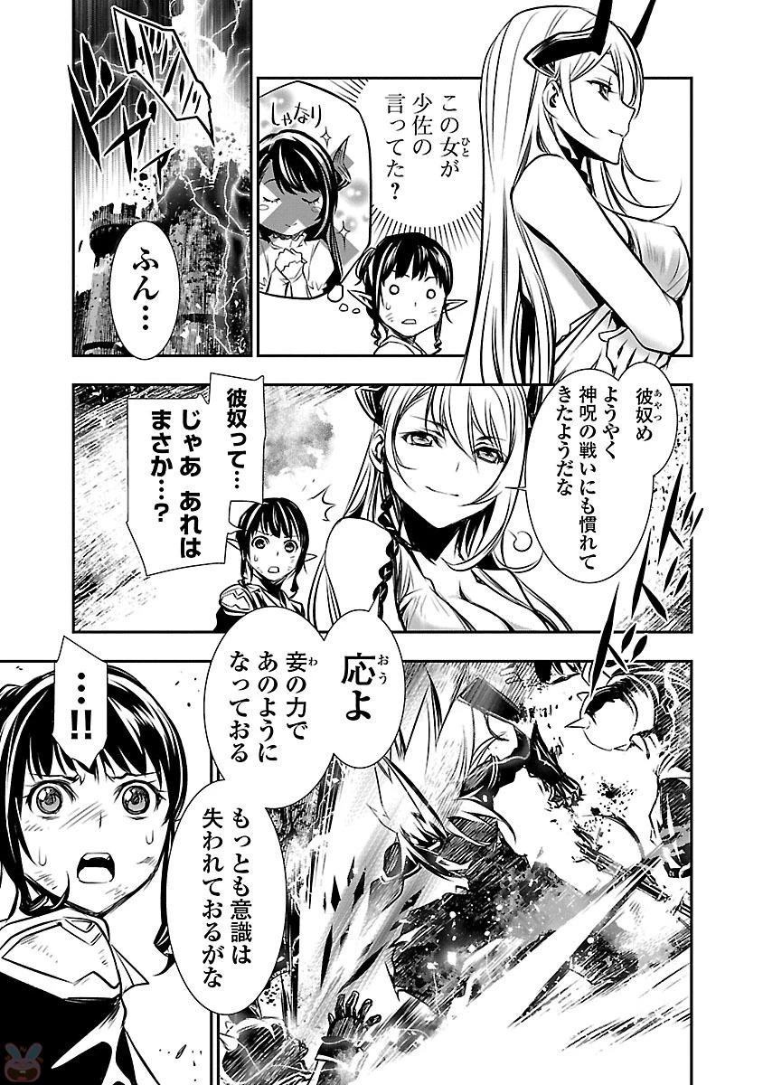 神呪のネクタール 第7話 - 14