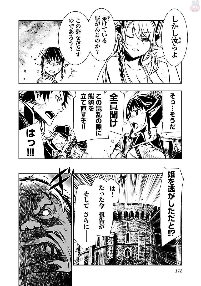 神呪のネクタール 第7話 - 15