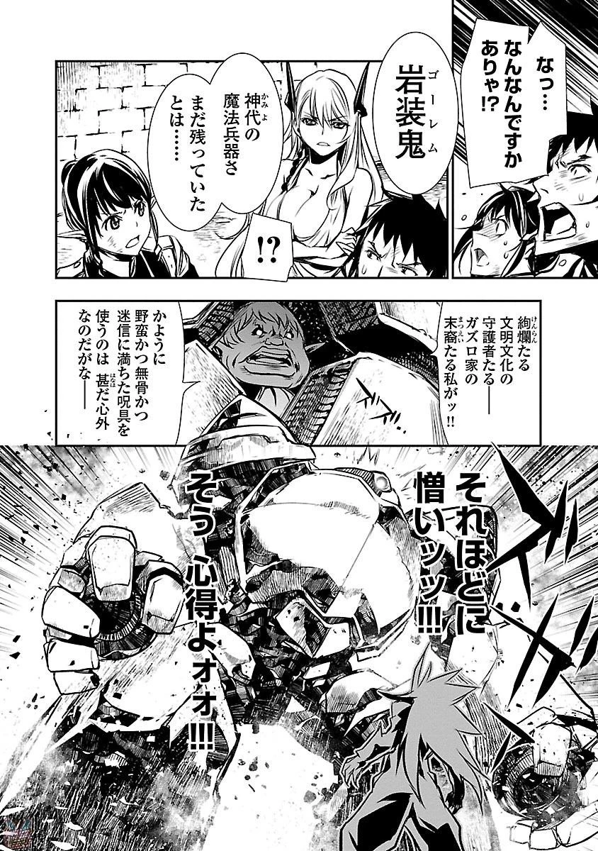 神呪のネクタール 第7話 - 23