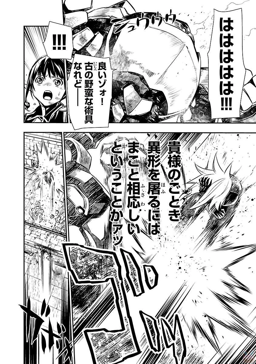 神呪のネクタール 第7話 - 25