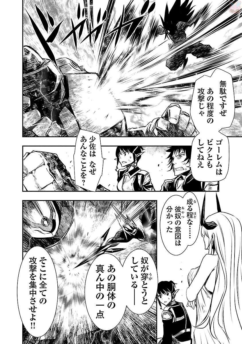 神呪のネクタール 第7話 - 31