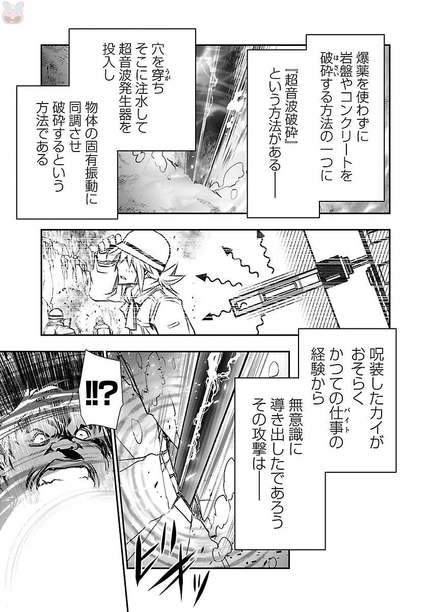 神呪のネクタール 第7話 - 36