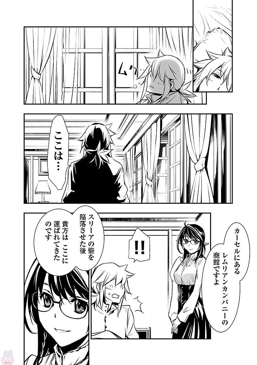 神呪のネクタール 第7話 - 43