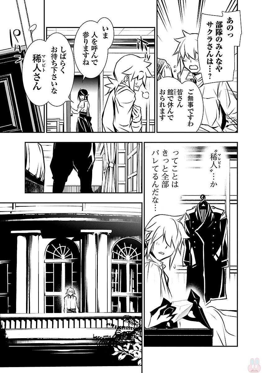 神呪のネクタール 第7話 - 44