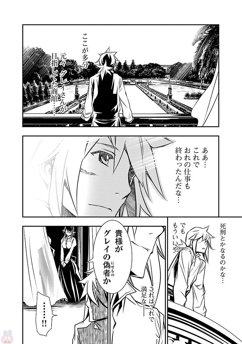 神呪のネクタール 第7話 - 45