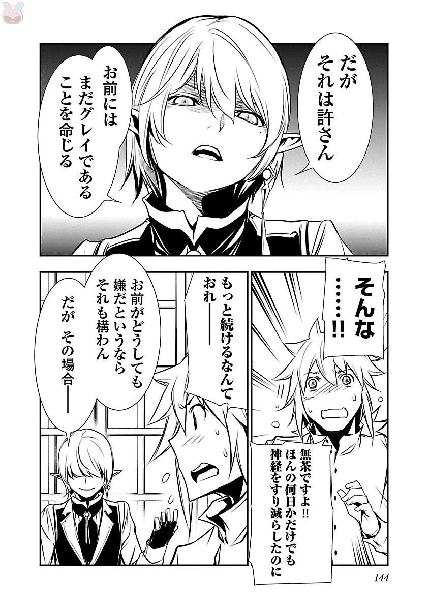 神呪のネクタール 第7話 - 47