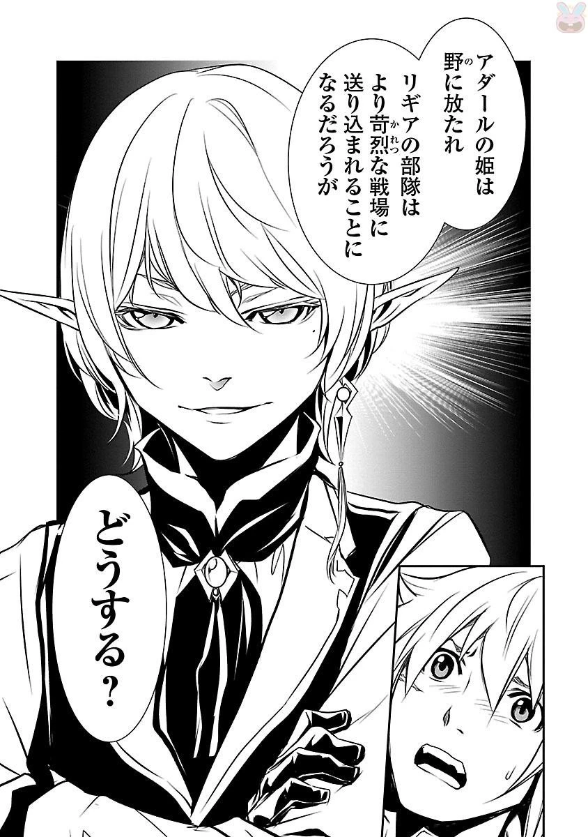 神呪のネクタール 第7話 - 48