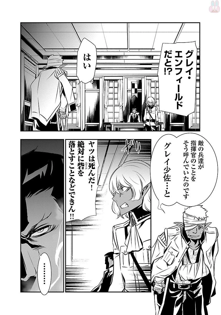 神呪のネクタール 第8話 - 2