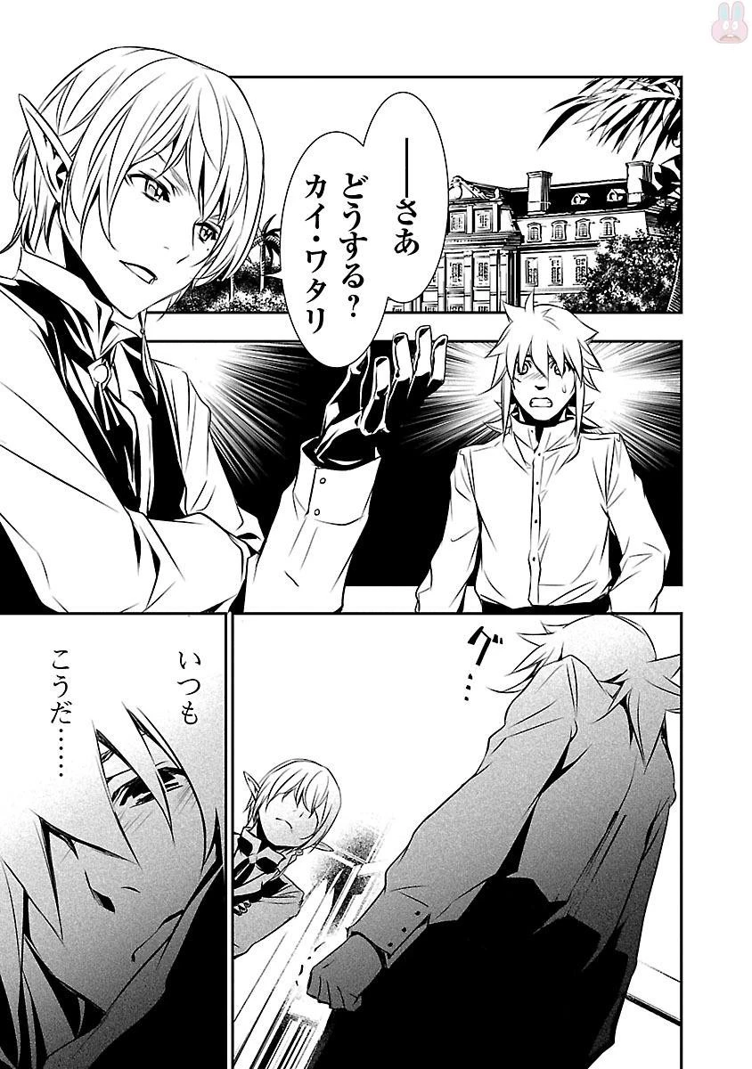 神呪のネクタール 第8話 - 3