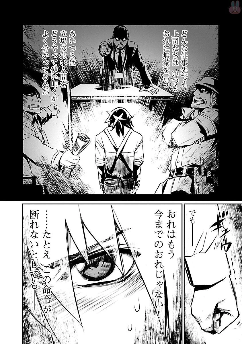 神呪のネクタール 第8話 - 4