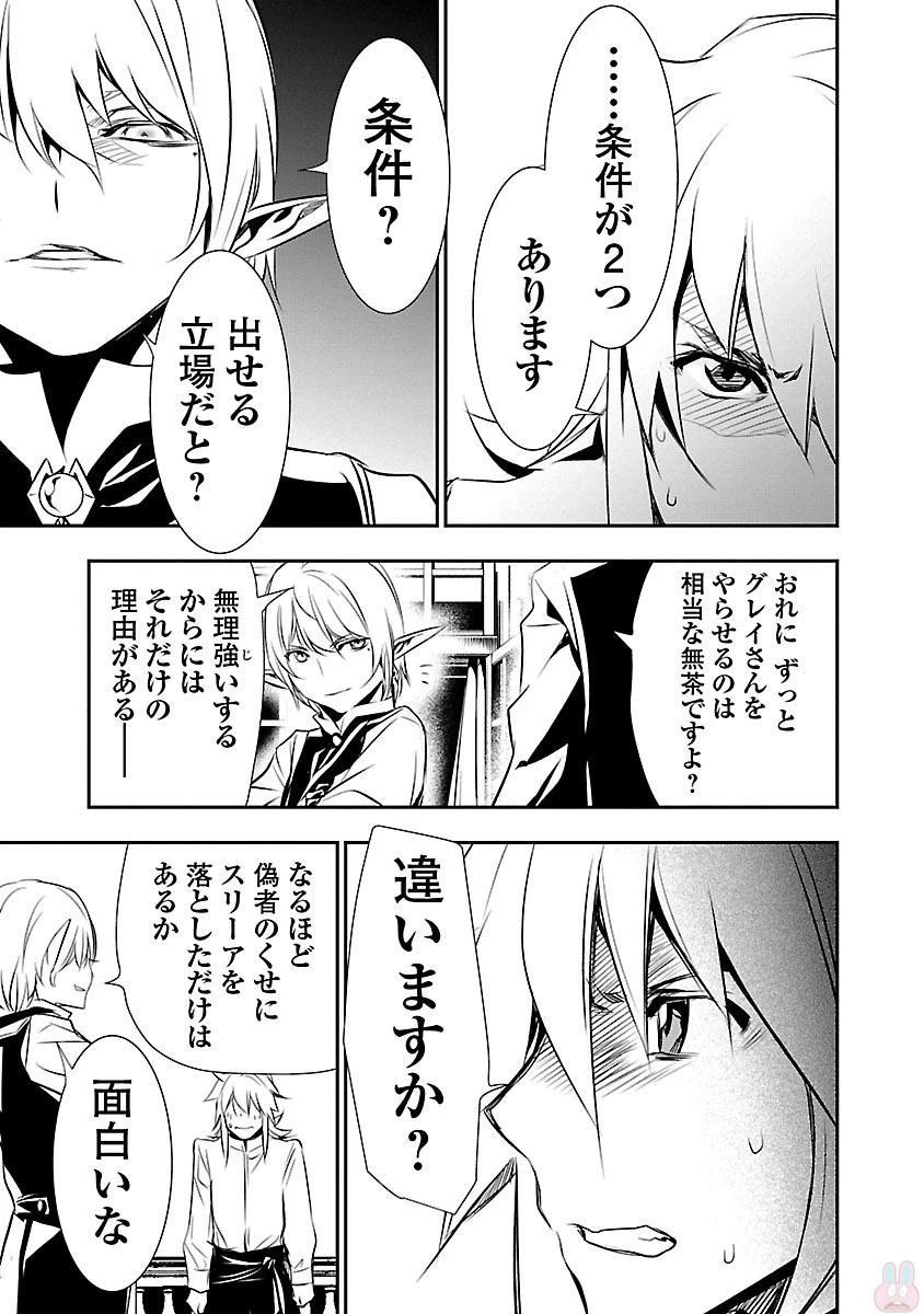 神呪のネクタール 第8話 - 5
