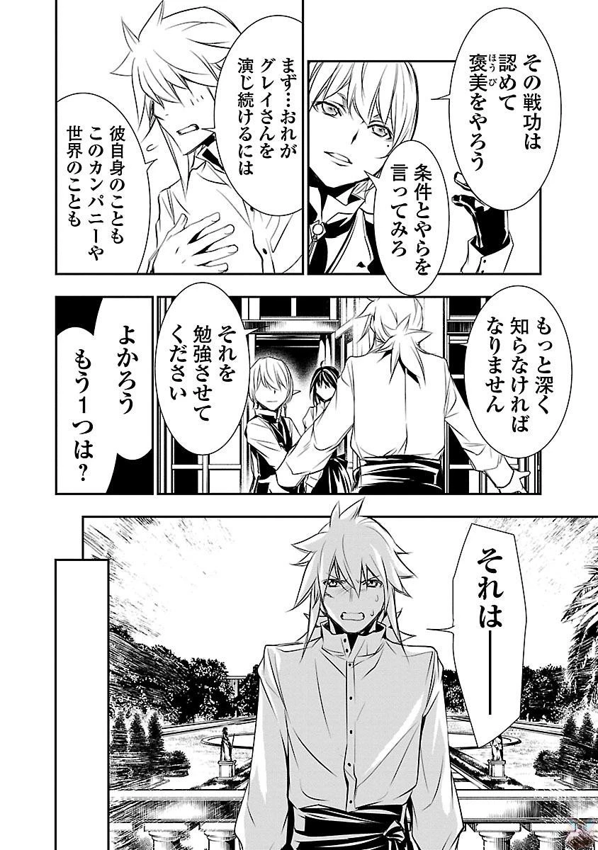 神呪のネクタール 第8話 - 6