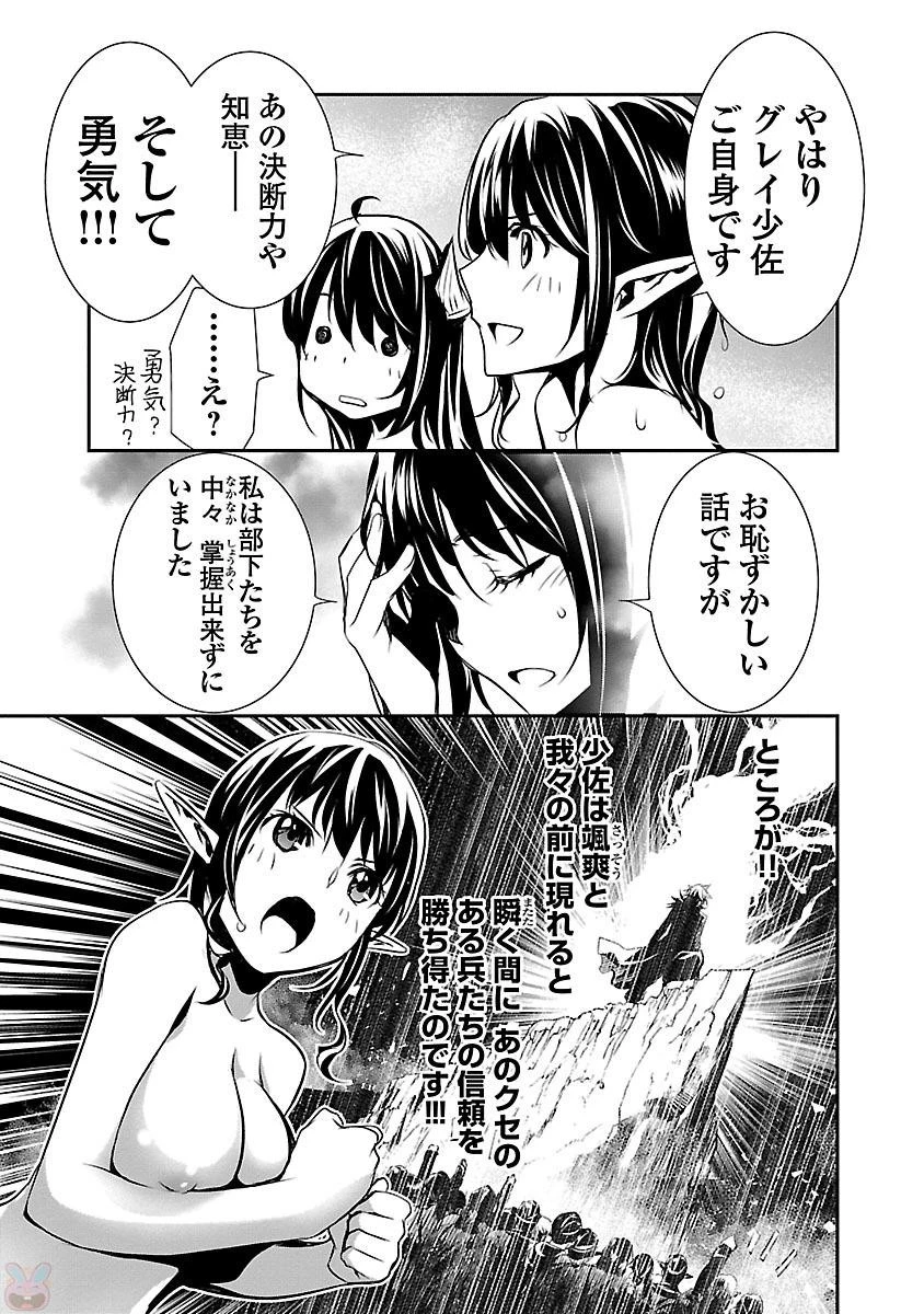 神呪のネクタール 第8話 - 13