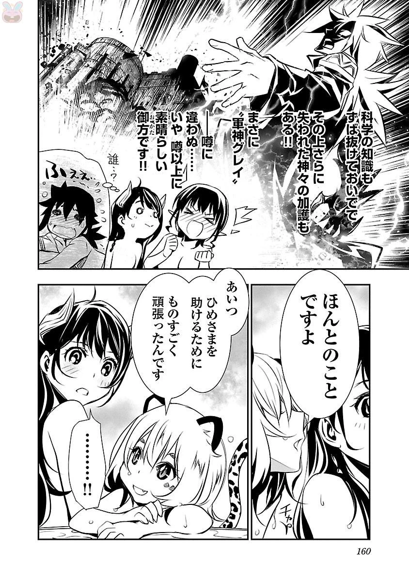 神呪のネクタール 第8話 - 14