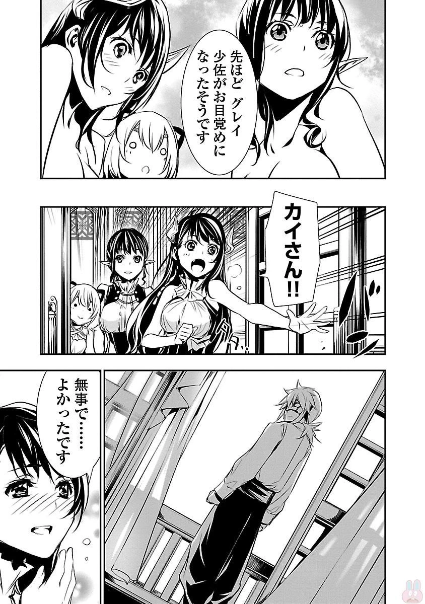 神呪のネクタール 第8話 - 17