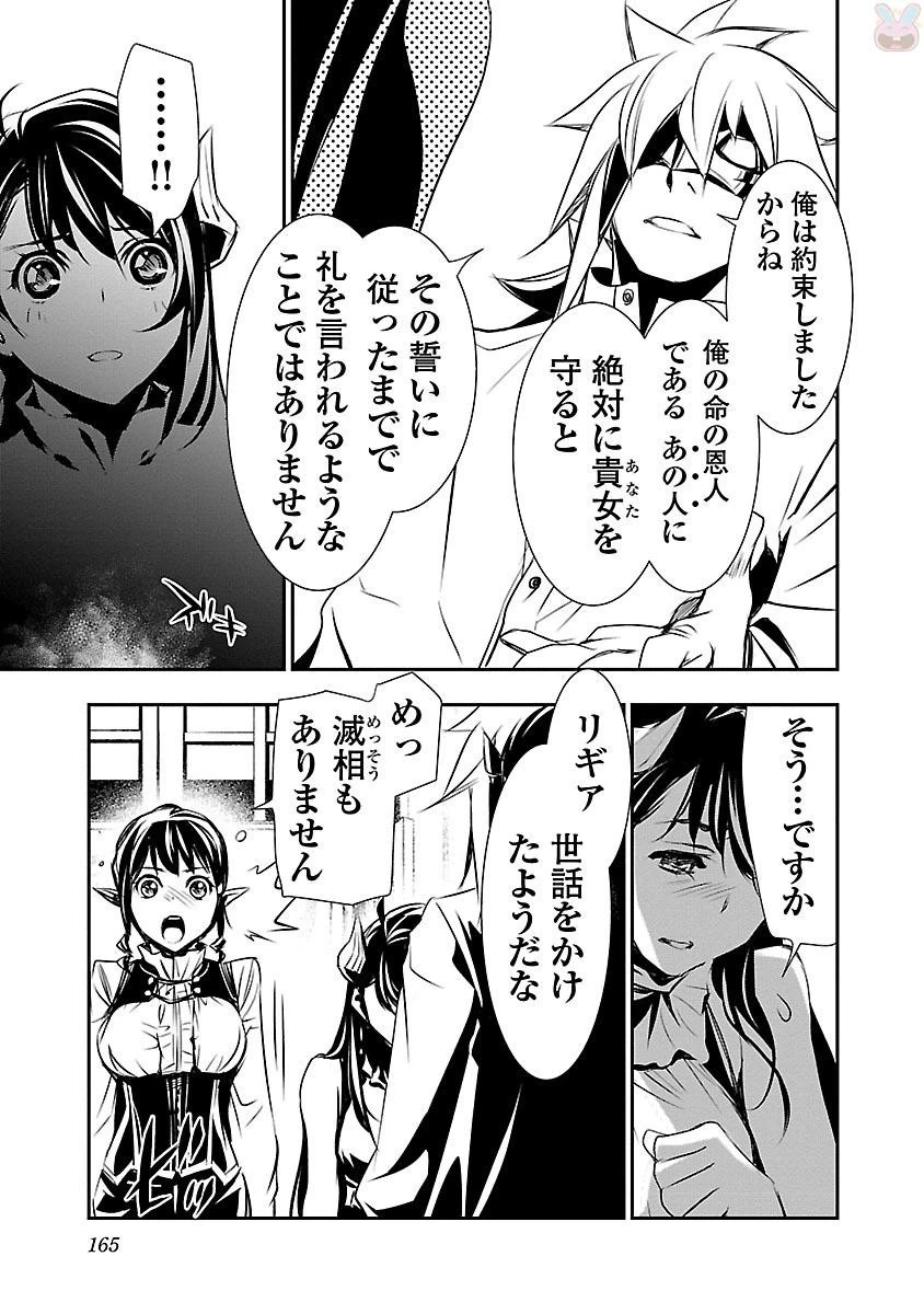 神呪のネクタール 第8話 - 19