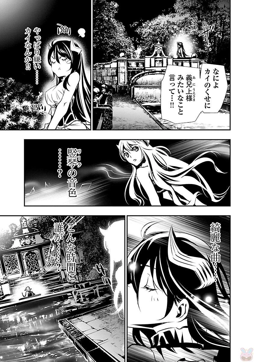 神呪のネクタール 第8話 - 23