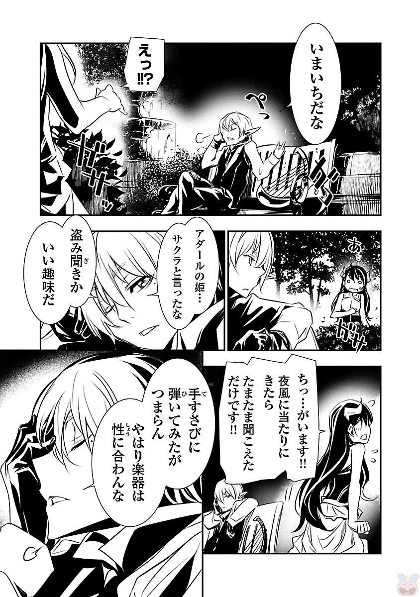 神呪のネクタール 第8話 - 25