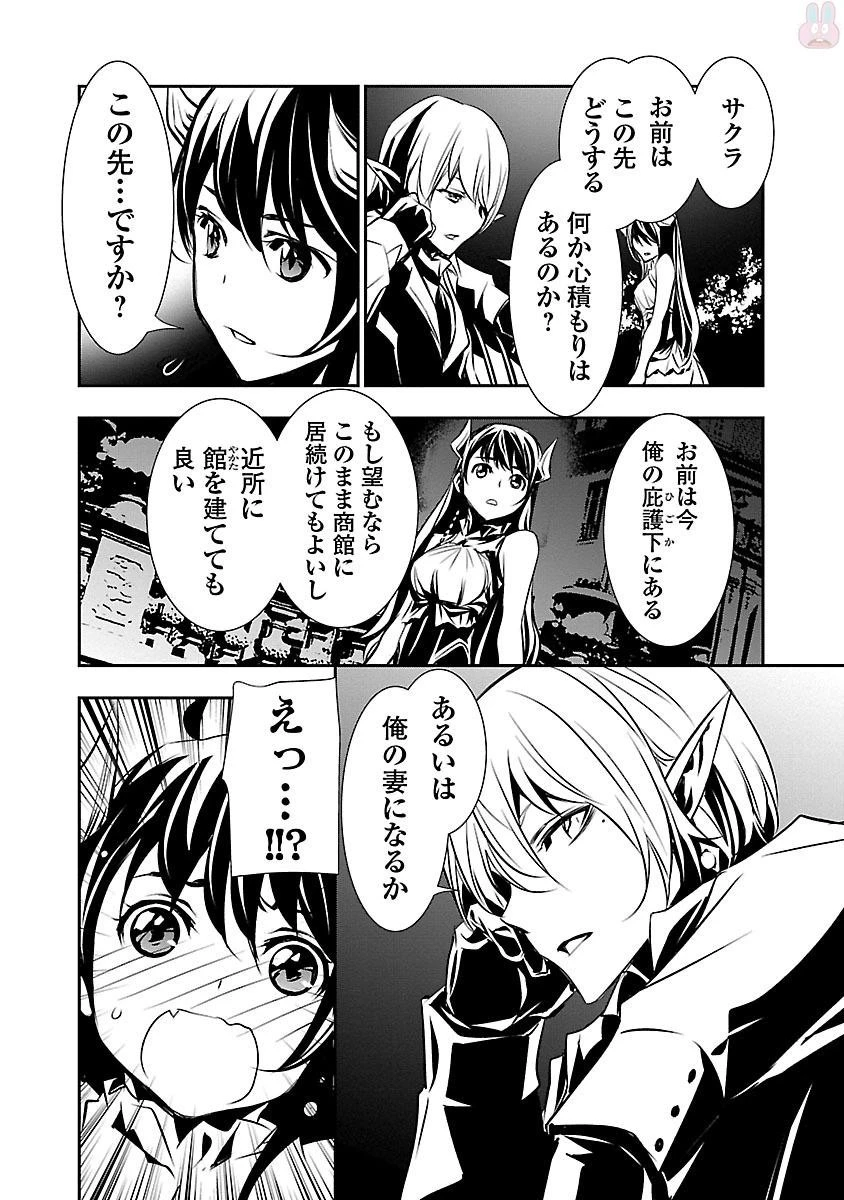 神呪のネクタール 第8話 - 26