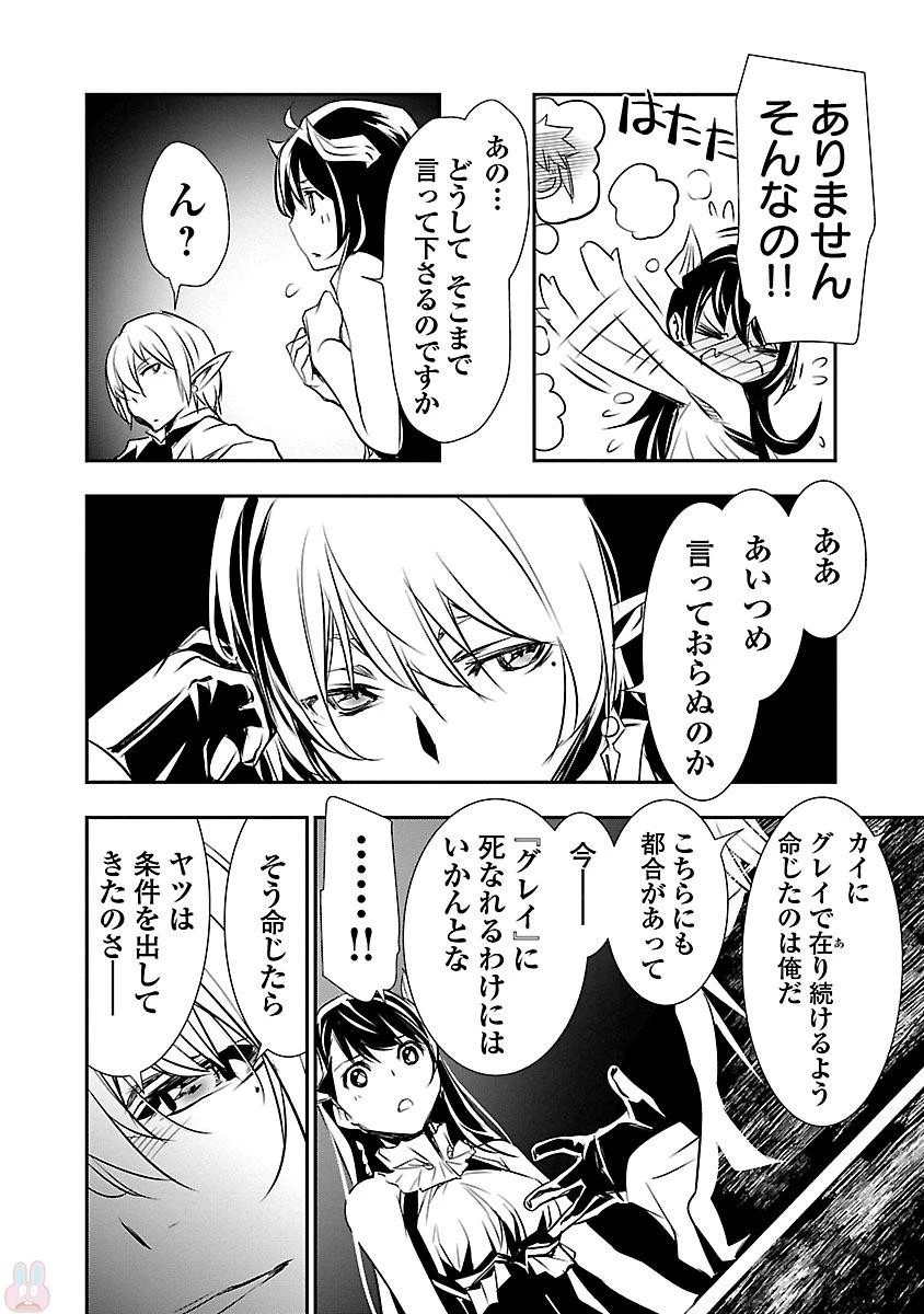 神呪のネクタール 第8話 - 28