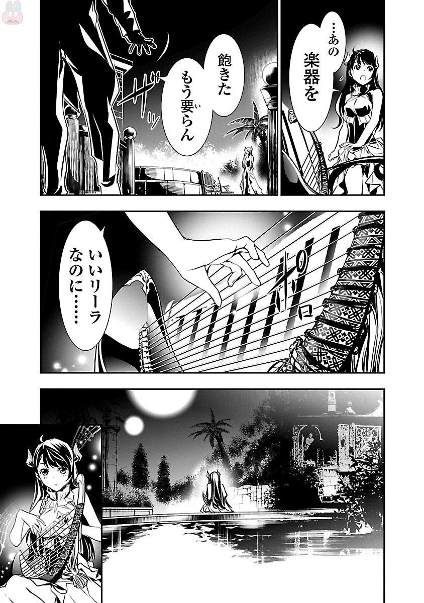 神呪のネクタール 第8話 - 31