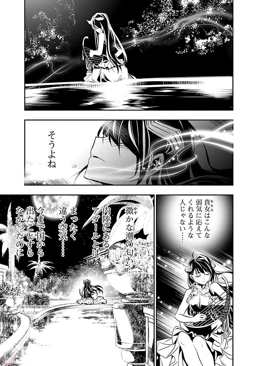 神呪のネクタール 第8話 - 33