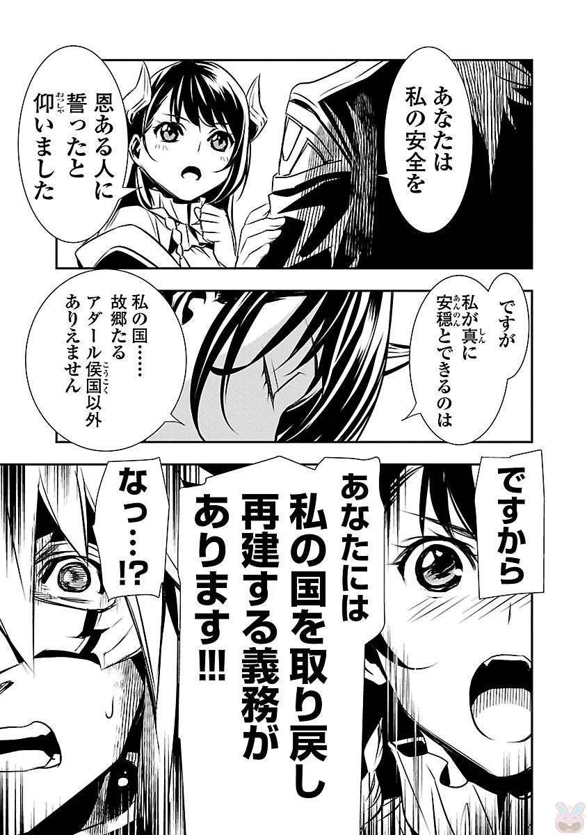 神呪のネクタール 第8話 - 37