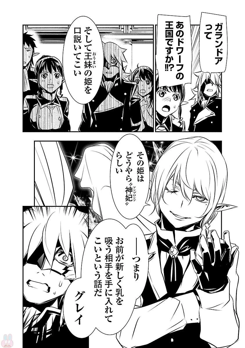 神呪のネクタール 第8話 - 40