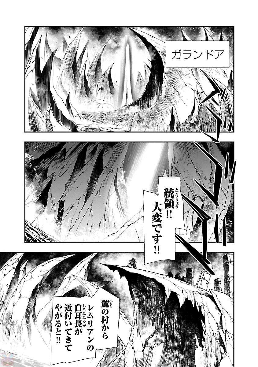 神呪のネクタール 第8話 - 41