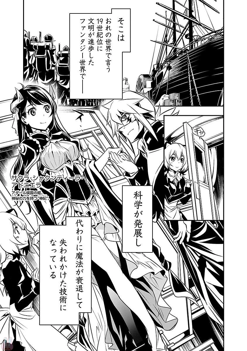神呪のネクタール 第9話 - 3