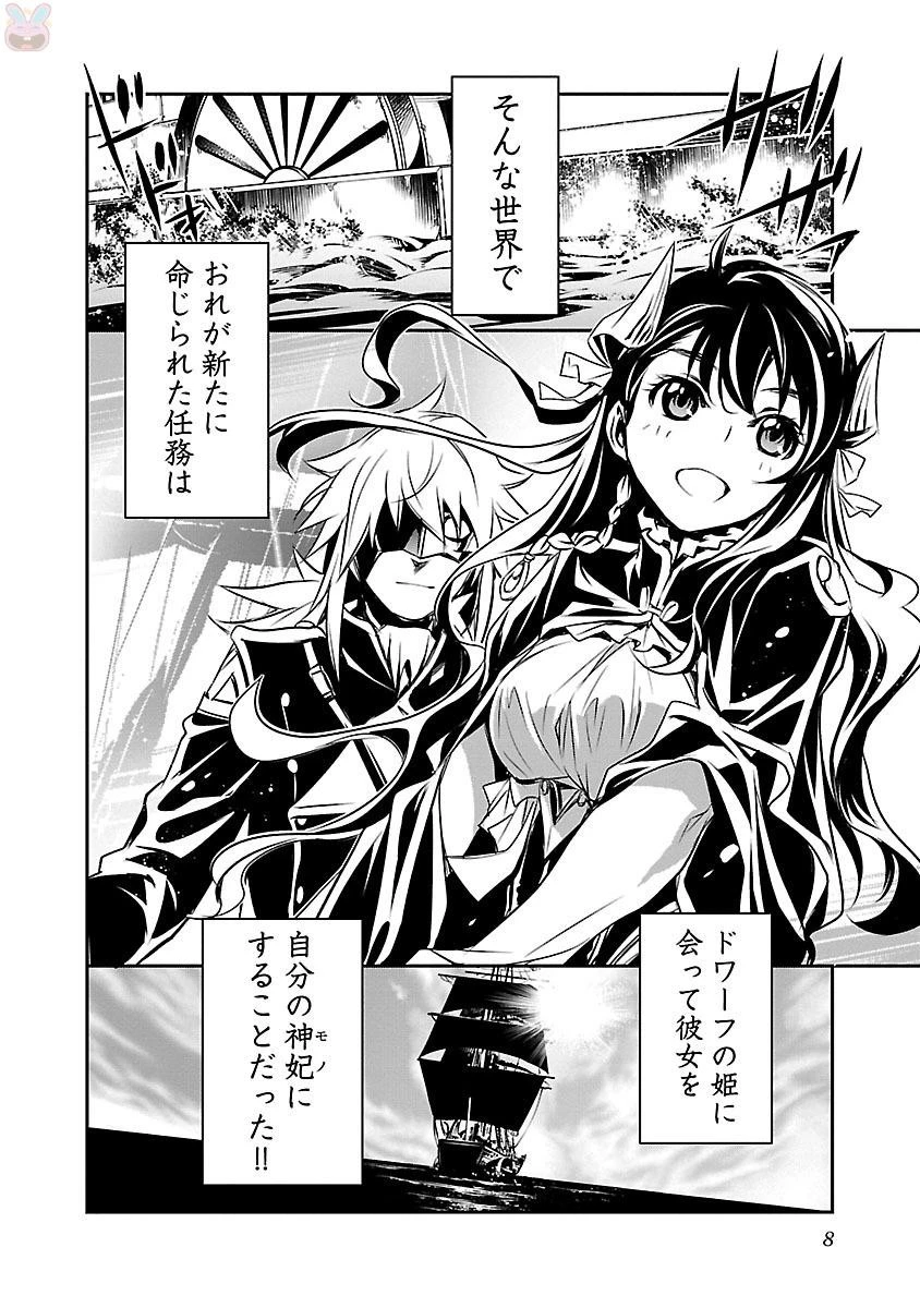 神呪のネクタール 第9話 - 4