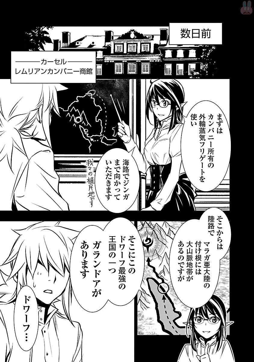神呪のネクタール 第9話 - 5