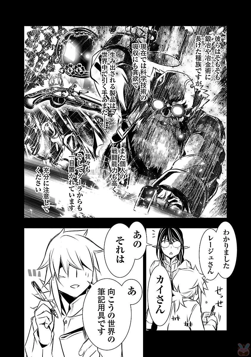 神呪のネクタール 第9話 - 6
