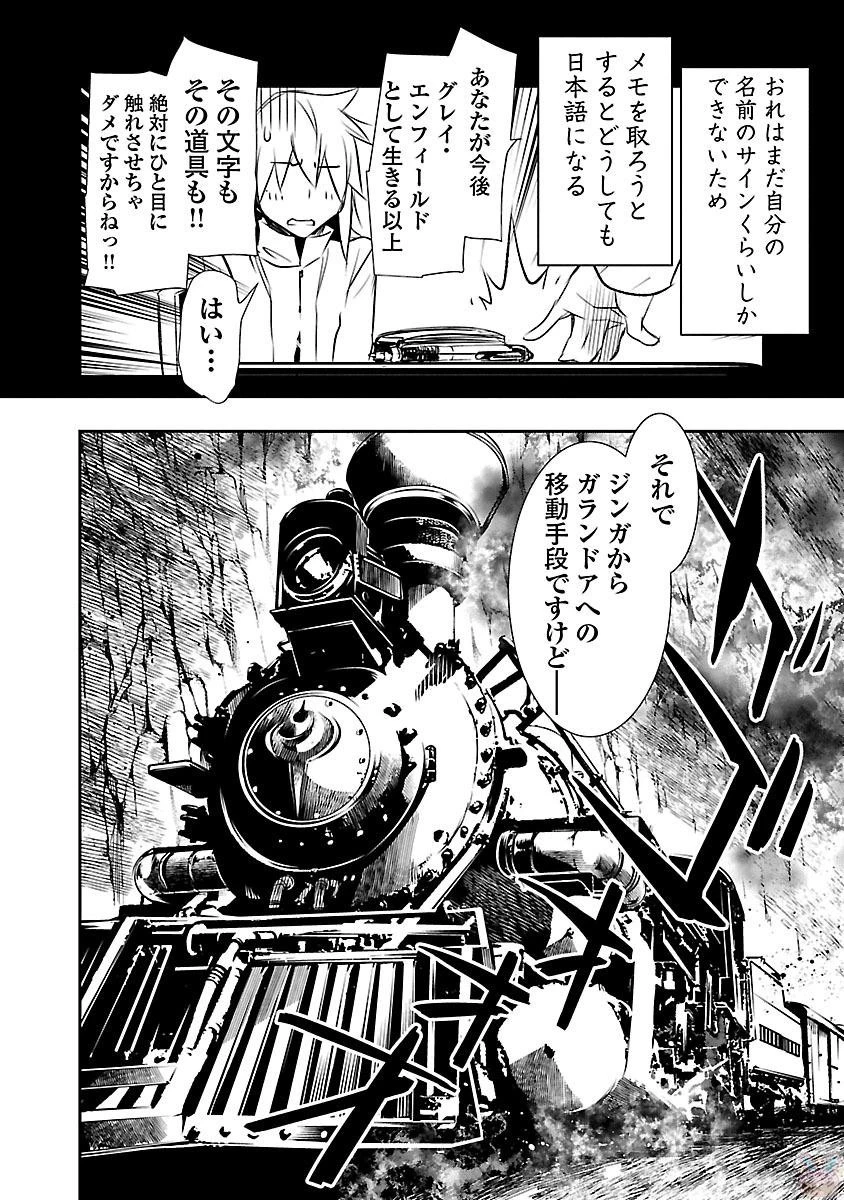 神呪のネクタール 第9話 - 8