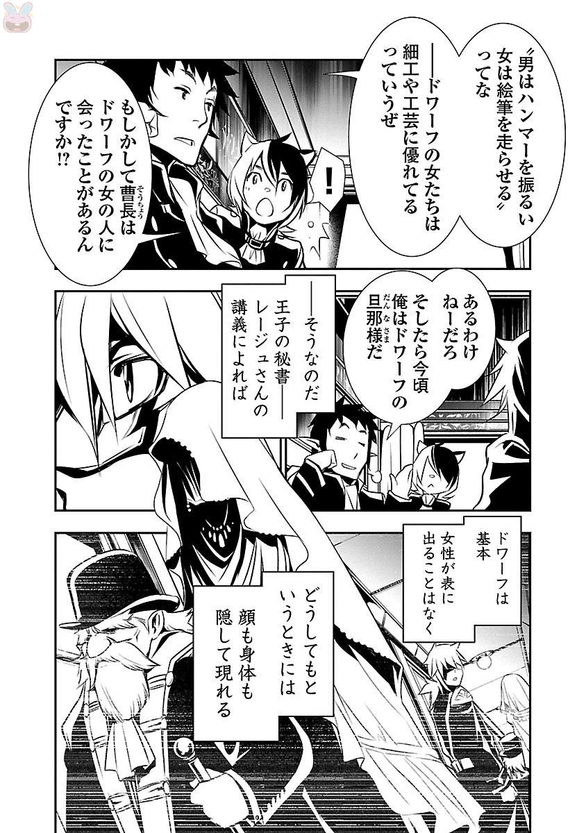 神呪のネクタール 第9話 - 10